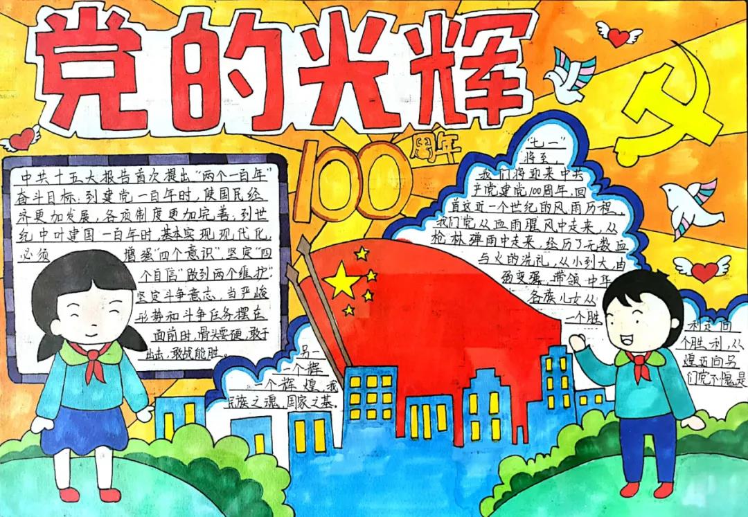 “童心向党，犇腾向前”手抄报-图3