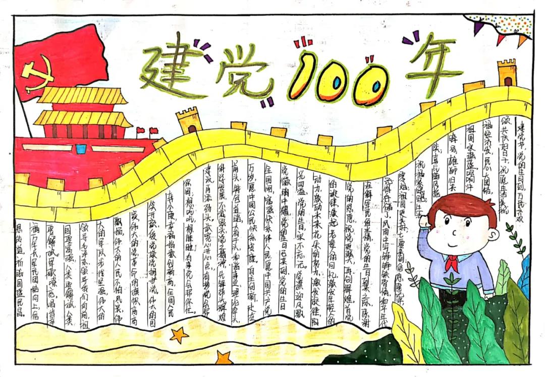 “童心向党，犇腾向前”手抄报-图5