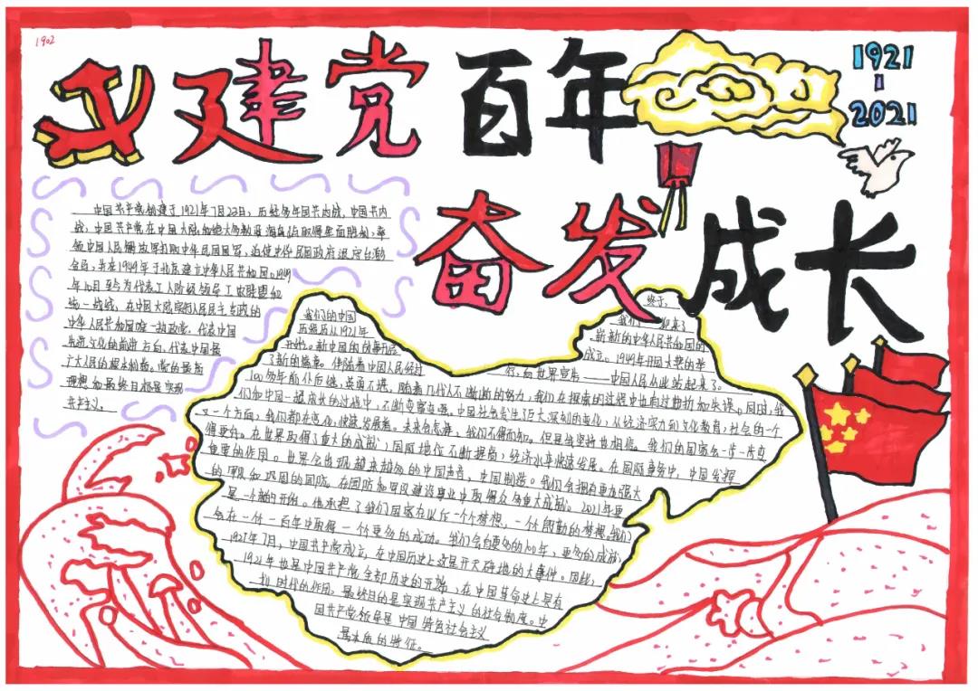 五年级建党百年手抄报获奖作品-图2