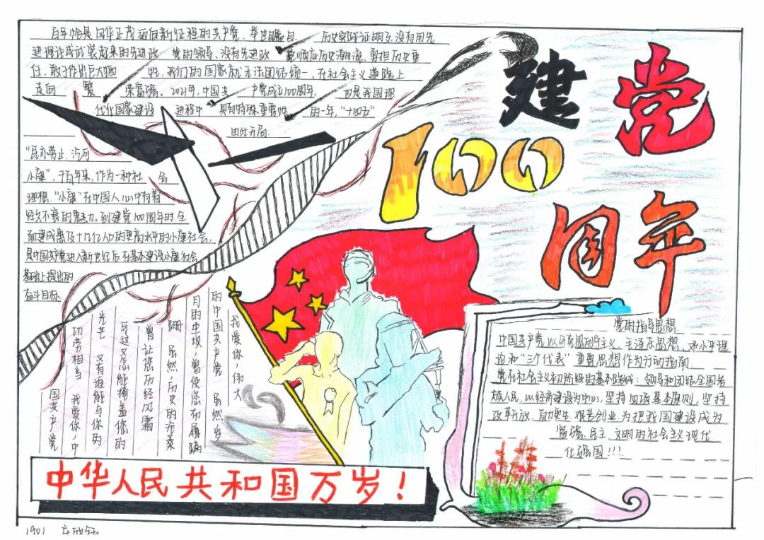 五年级建党百年手抄报获奖作品-图5