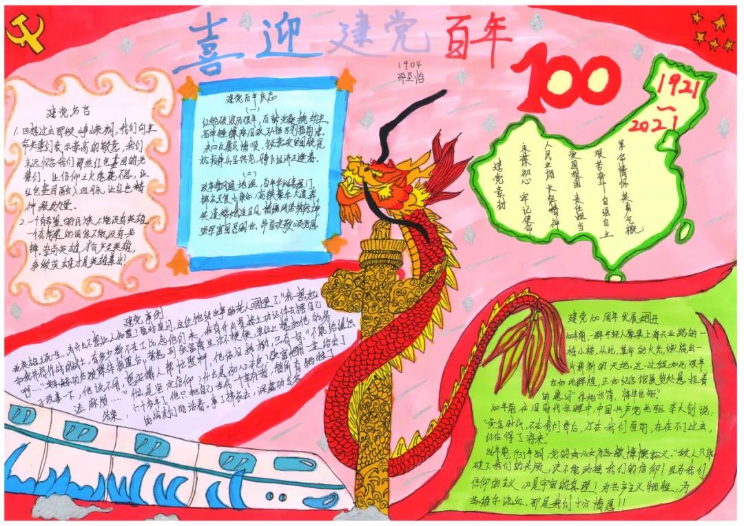五年级建党百年手抄报获奖作品-图7
