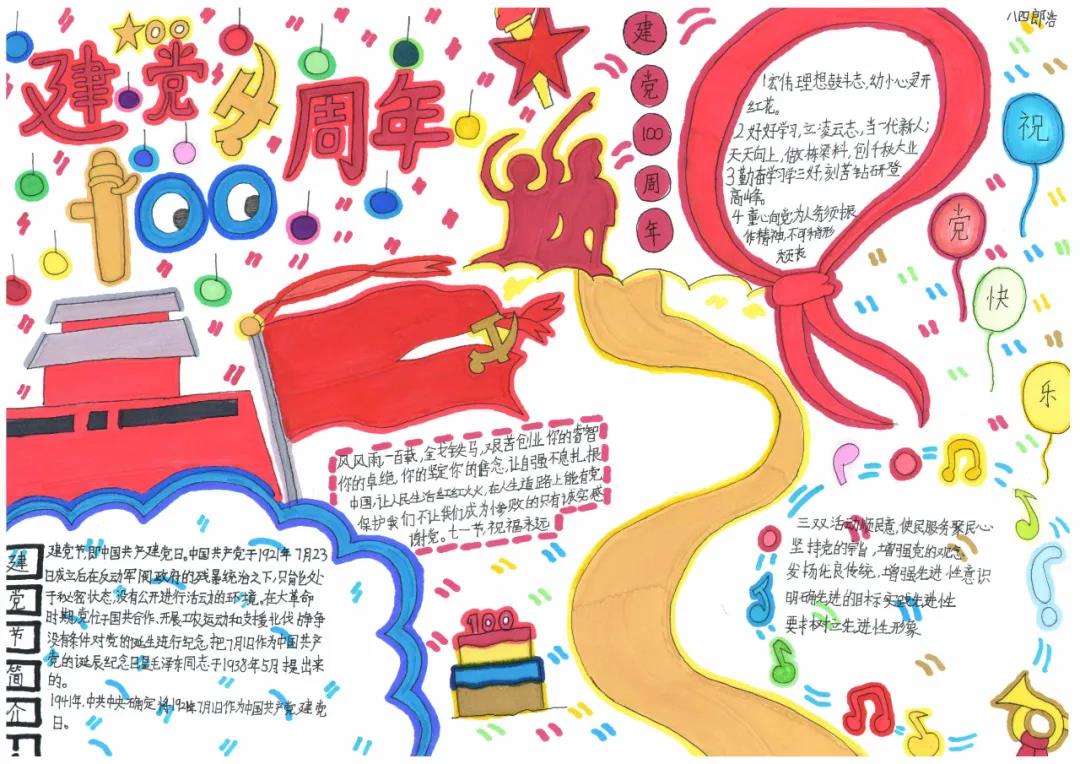 五年级建党百年手抄报获奖作品-图8