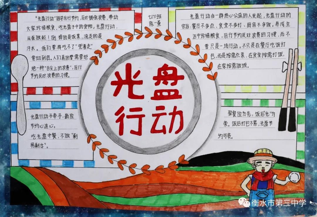 光盘行动从我做起手抄报-图1