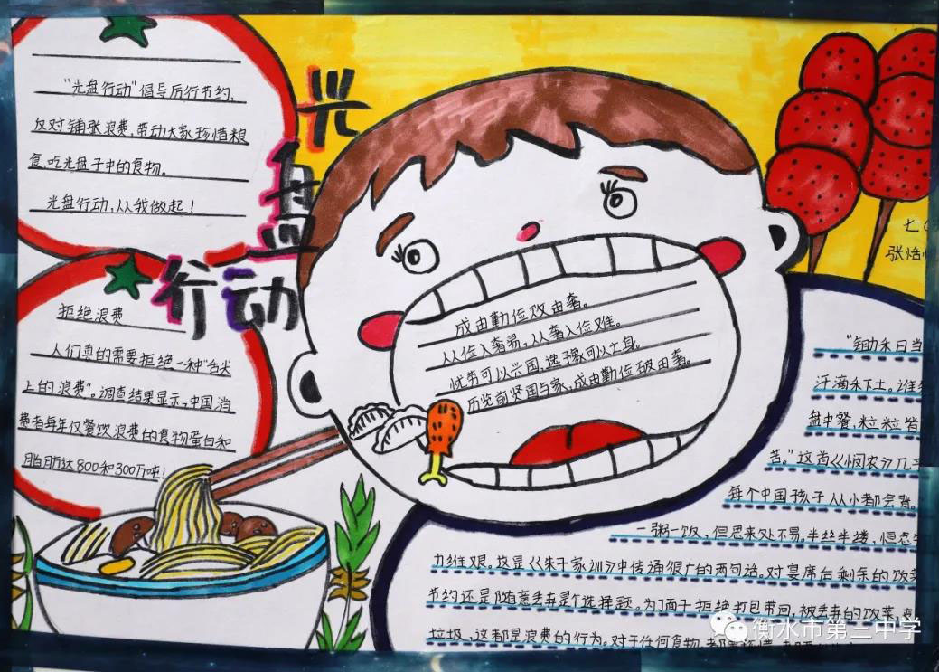 光盘行动从我做起手抄报-图3