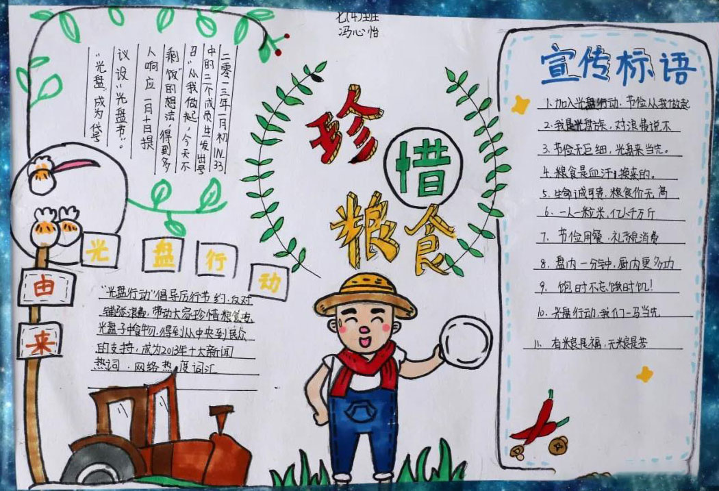 光盘行动从我做起手抄报-图4