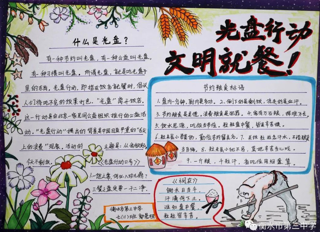 光盘行动从我做起手抄报-图6