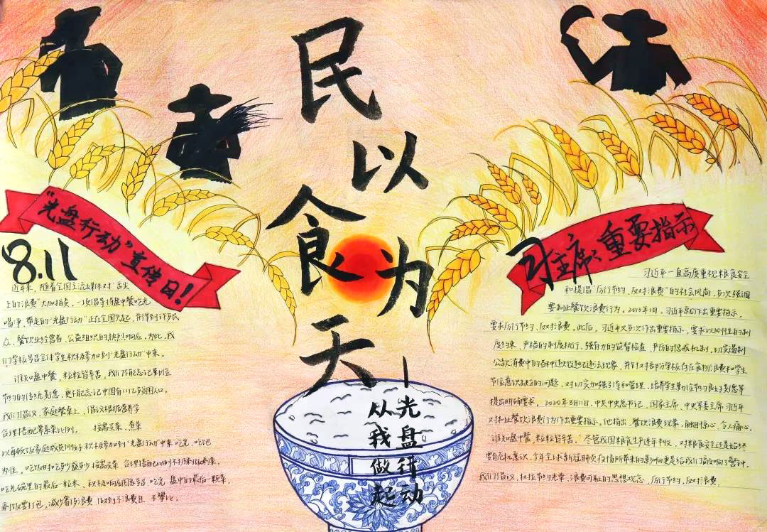 “勤俭节约，光盘行动”主题手抄报-图4