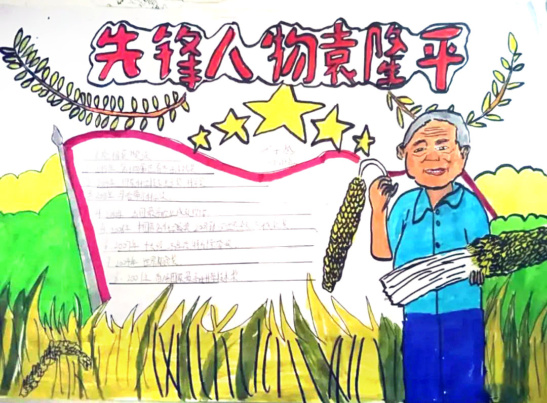 五年级缅怀袁隆平的手抄报图片-图1