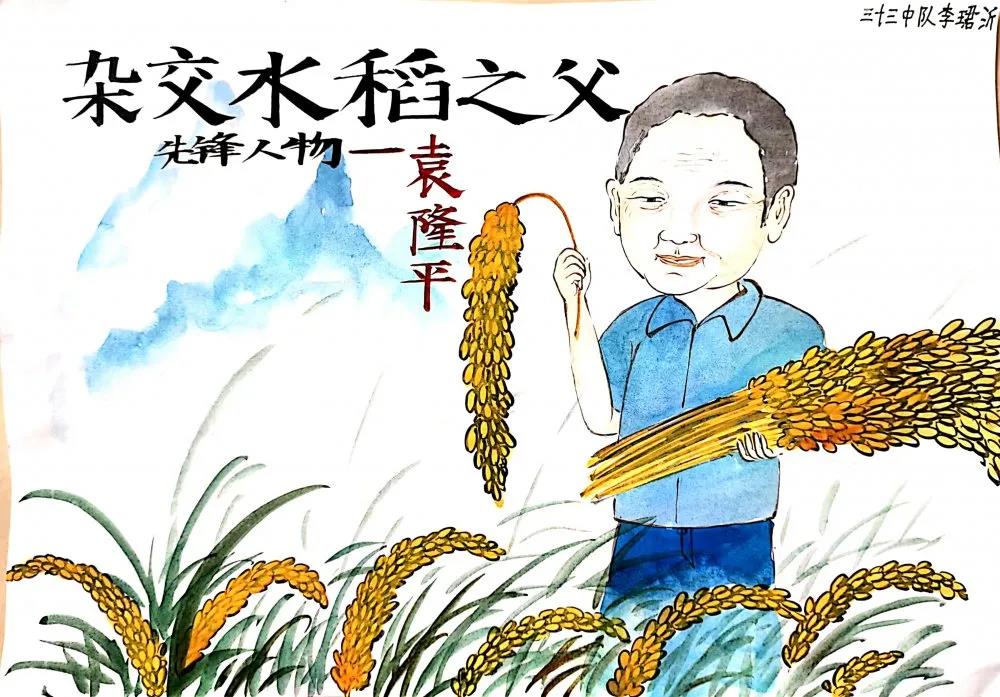 缅怀袁隆平爷爷手抄报绘画-图9