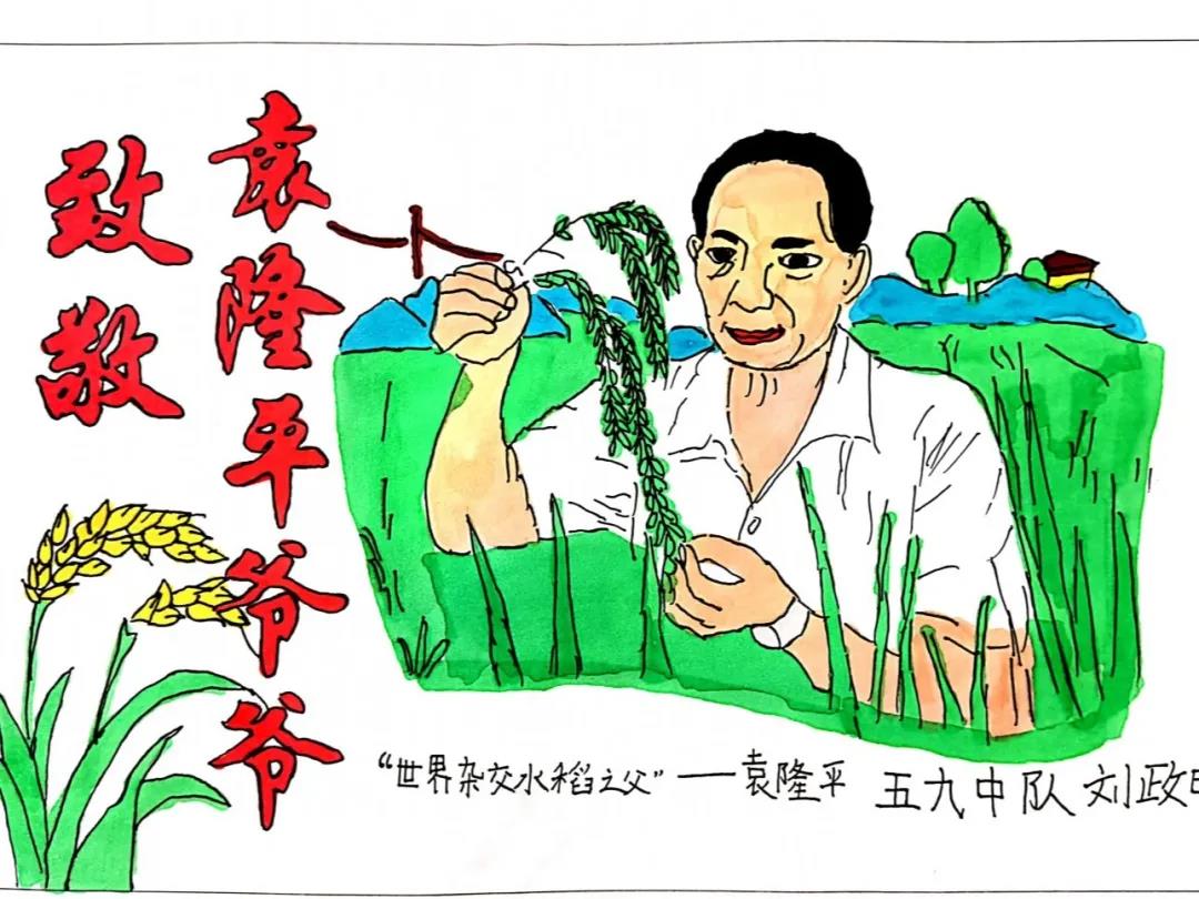 缅怀袁隆平爷爷手抄报绘画-图10