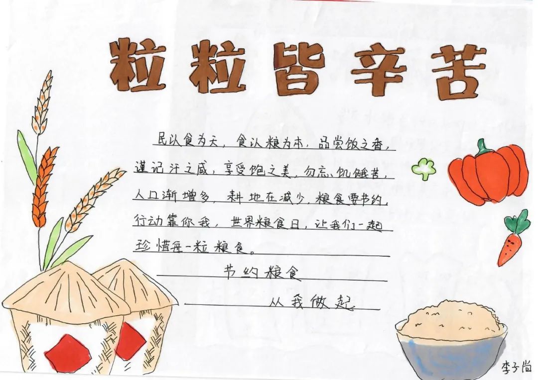 “缅怀稻田守望者——袁隆平”手抄报-图6