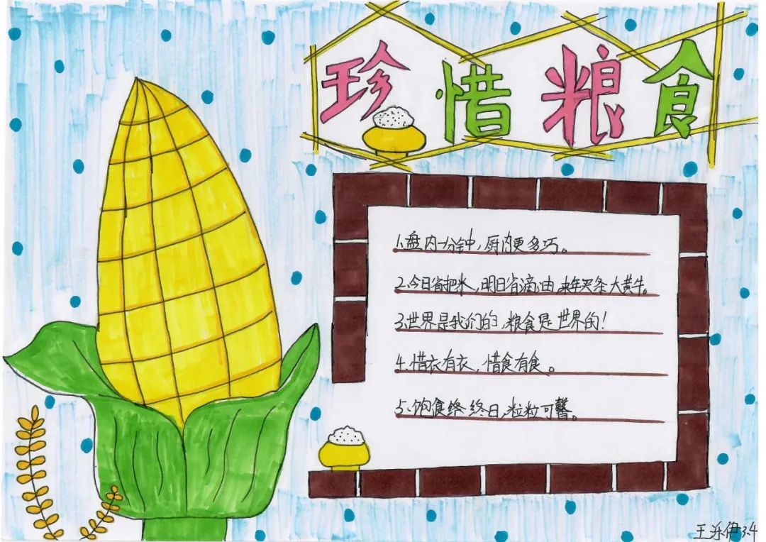 “缅怀稻田守望者——袁隆平”手抄报-图10