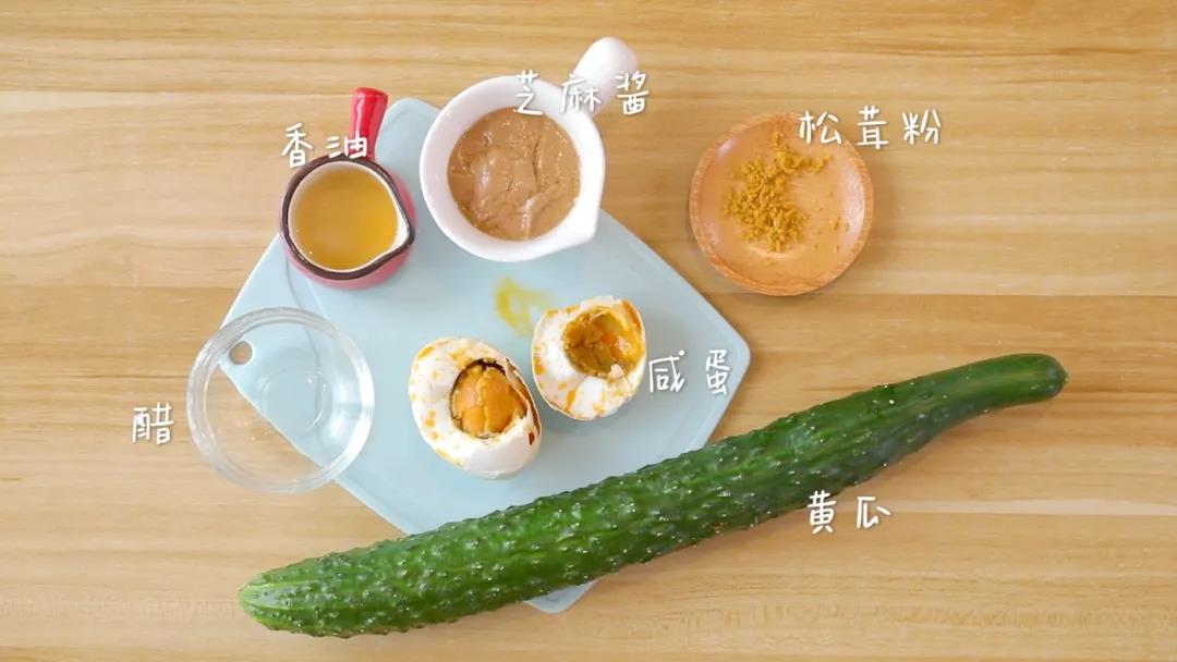 材料准备：青瓜（黄瓜）/1根，熟咸蛋 / 1个，芝麻酱 / 20克，香油 / 5克，松茸粉 / 1克，白醋 / 4克
