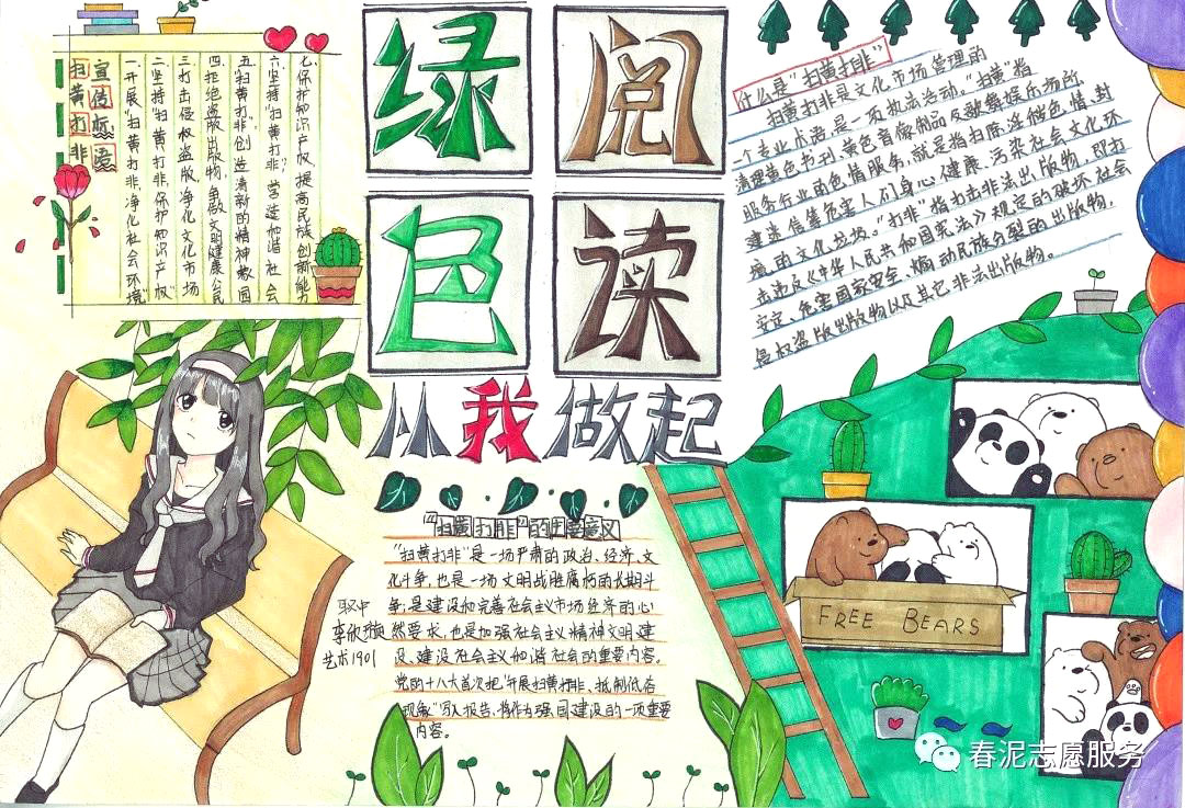 绿色阅读健康成长手抄报图片-图1