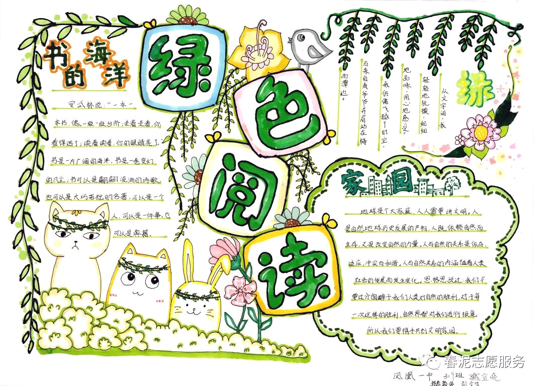 绿色阅读健康成长手抄报图片-图2