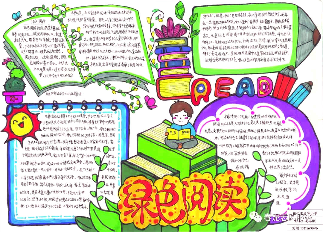 绿色阅读健康成长手抄报图片-图3
