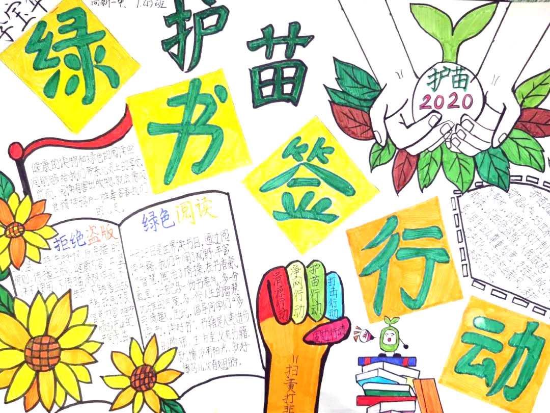 绿色阅读健康成长手抄报图片-图5
