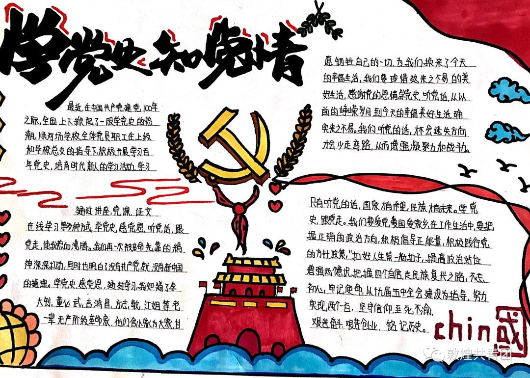 不忘初心跟党走手抄报图片-图1