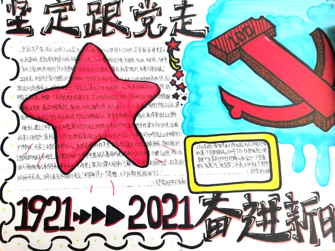 坚定跟党走,奋进新时代手抄报-图3