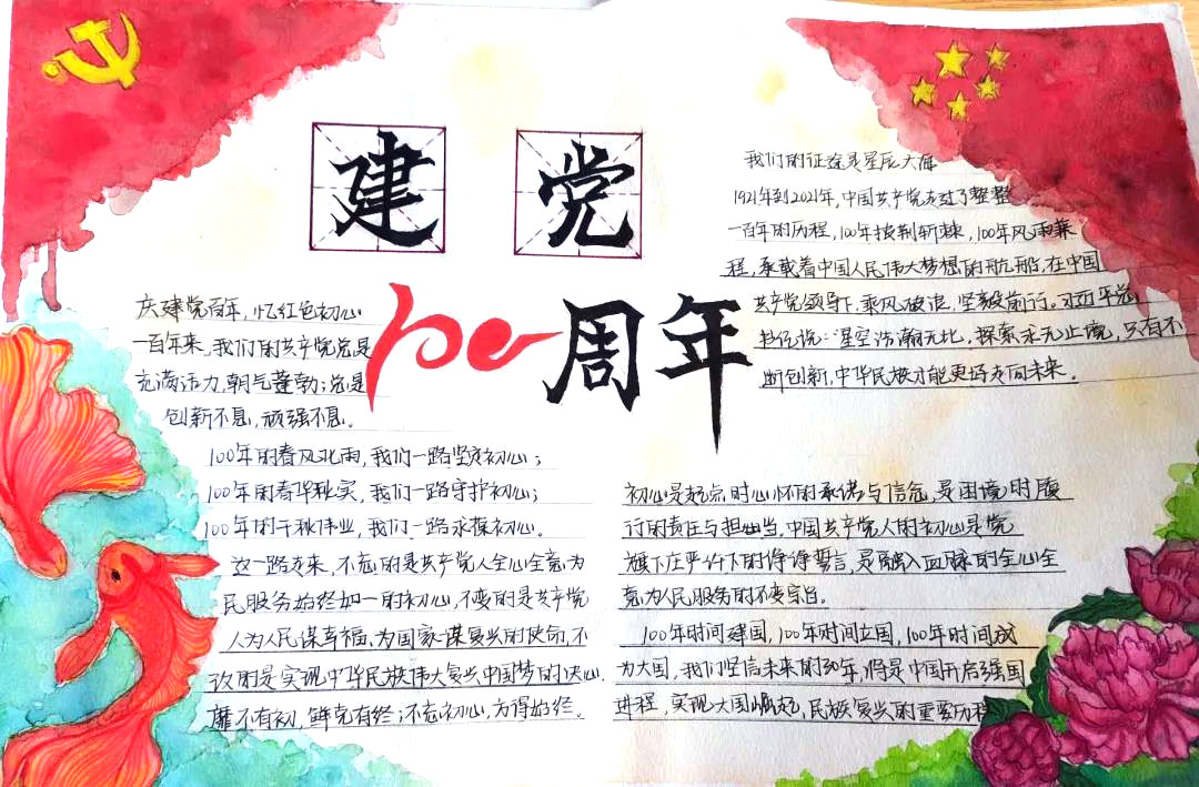 坚定跟党走,奋进新时代手抄报-图5