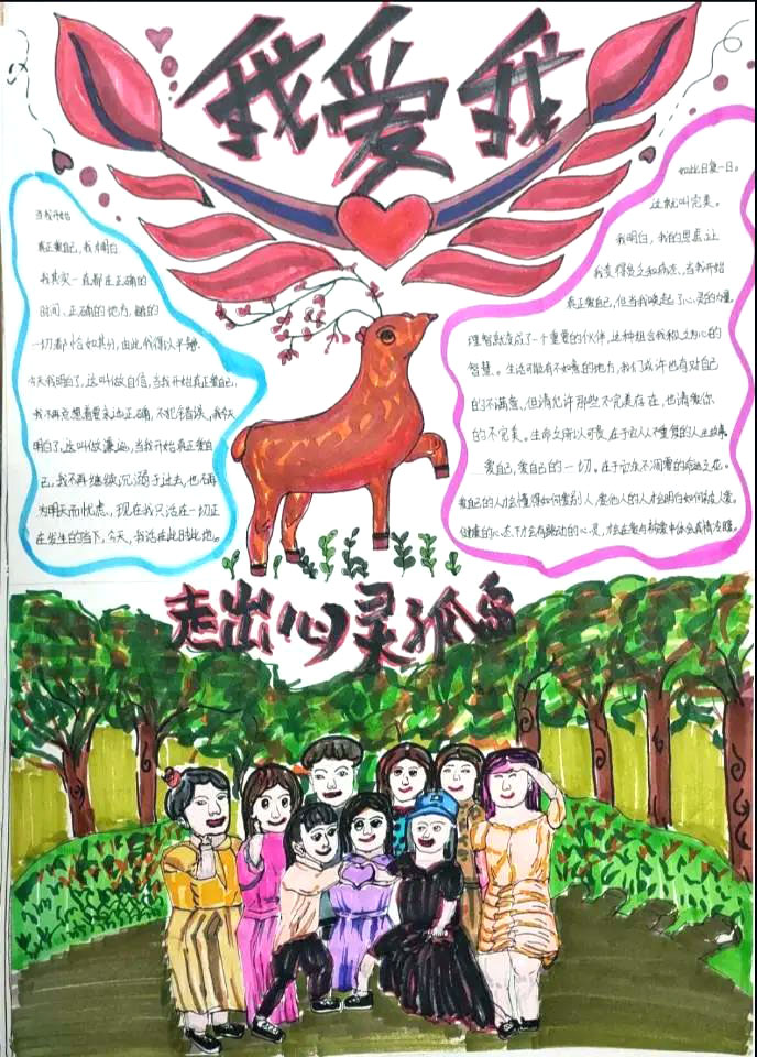 走出心灵孤岛为主题的手抄报-图4