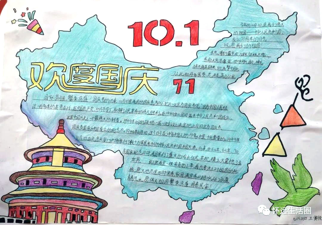 “庆十一，爱我祖国”主题手抄报-图5