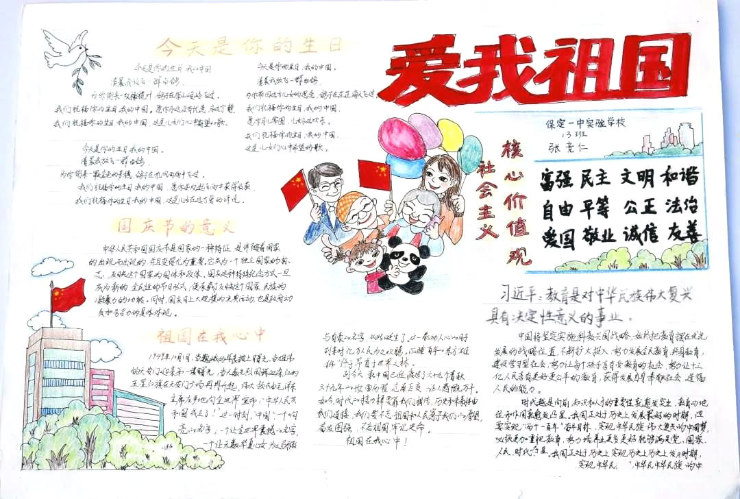 “庆十一，爱我祖国”主题手抄报-图8