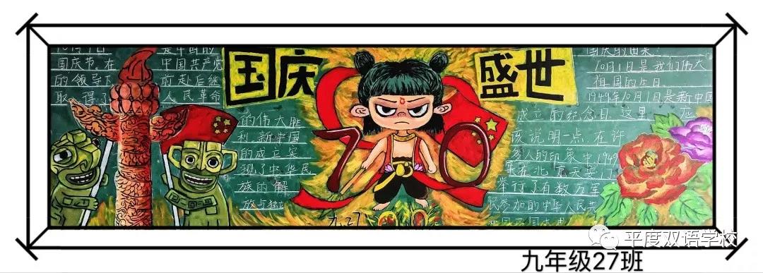 2021年国庆节黑板报设计图-图10
