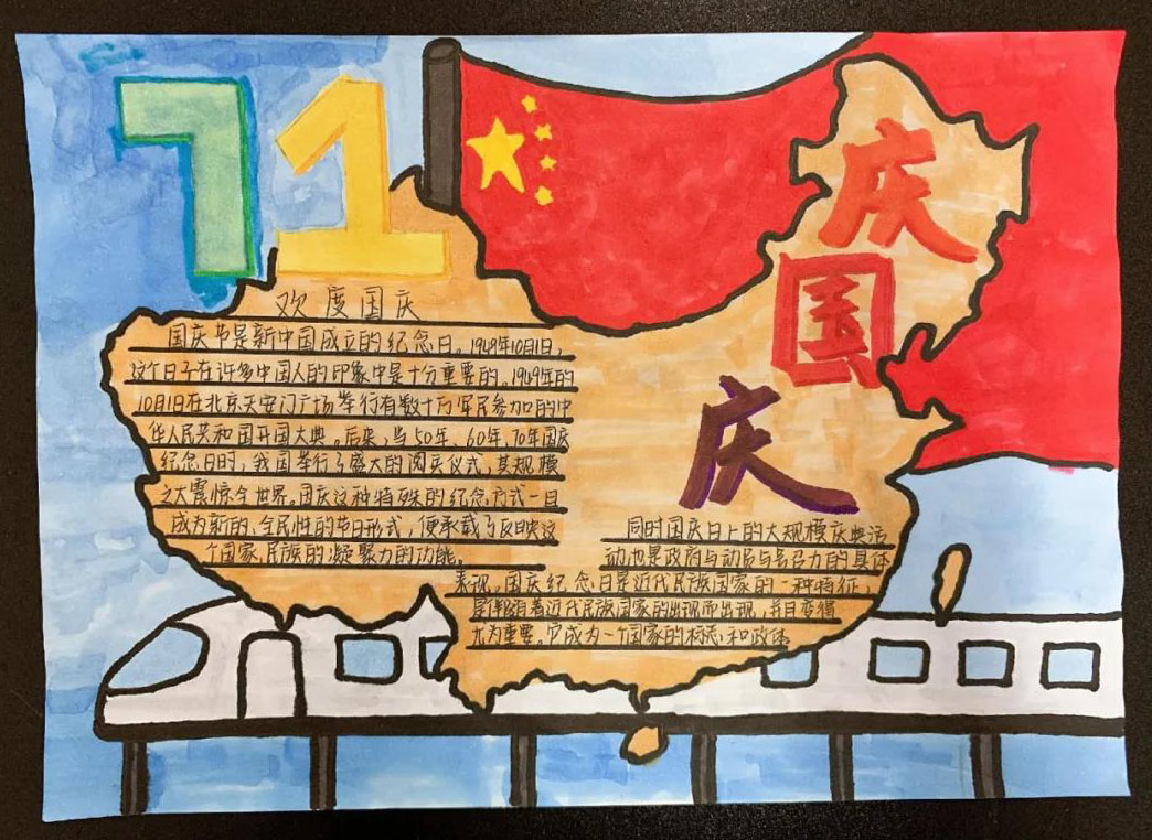 简单好画的国庆节手抄报图片-图1