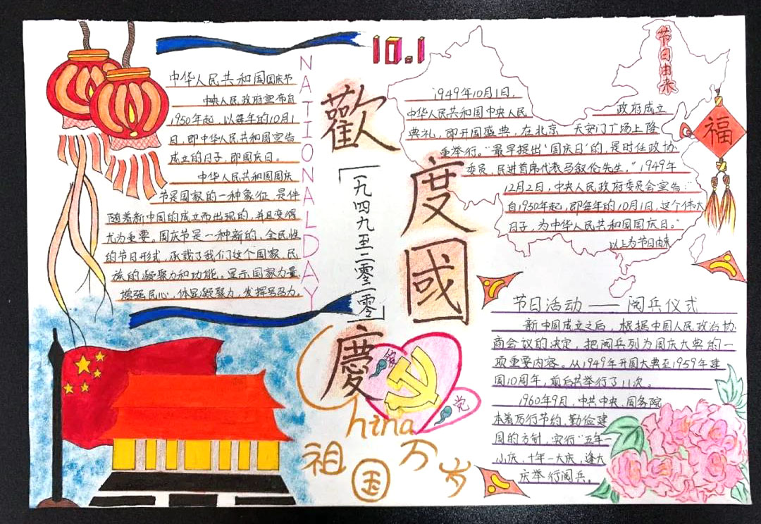 简单好画的国庆节手抄报图片-图8