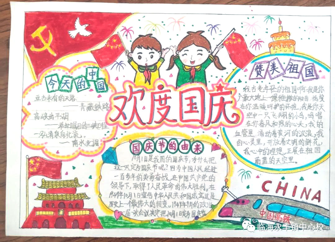 2021年欢度国庆手抄报版面设计图-图7