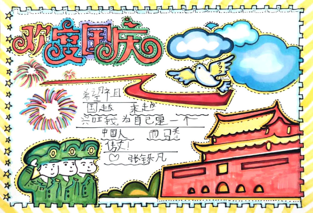 步骤2：十月的阳光，弥漫着喜庆；十月的金风，四海祥和，桂花飘香，十月的天空，展现着美好；我中华疆图，山欢水笑，乡村城镇，花浪歌滔，十月的烟花，绽放着快乐。国庆佳节愿幸福住在你心上！