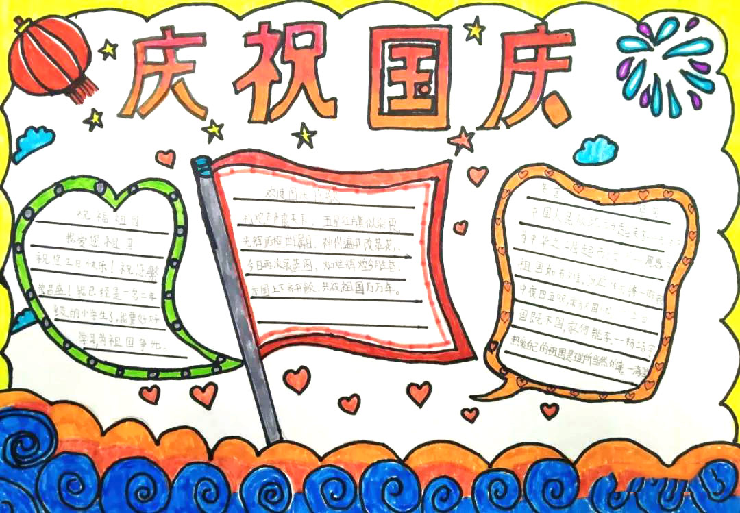 五年级国庆节手抄报获奖作品-图6