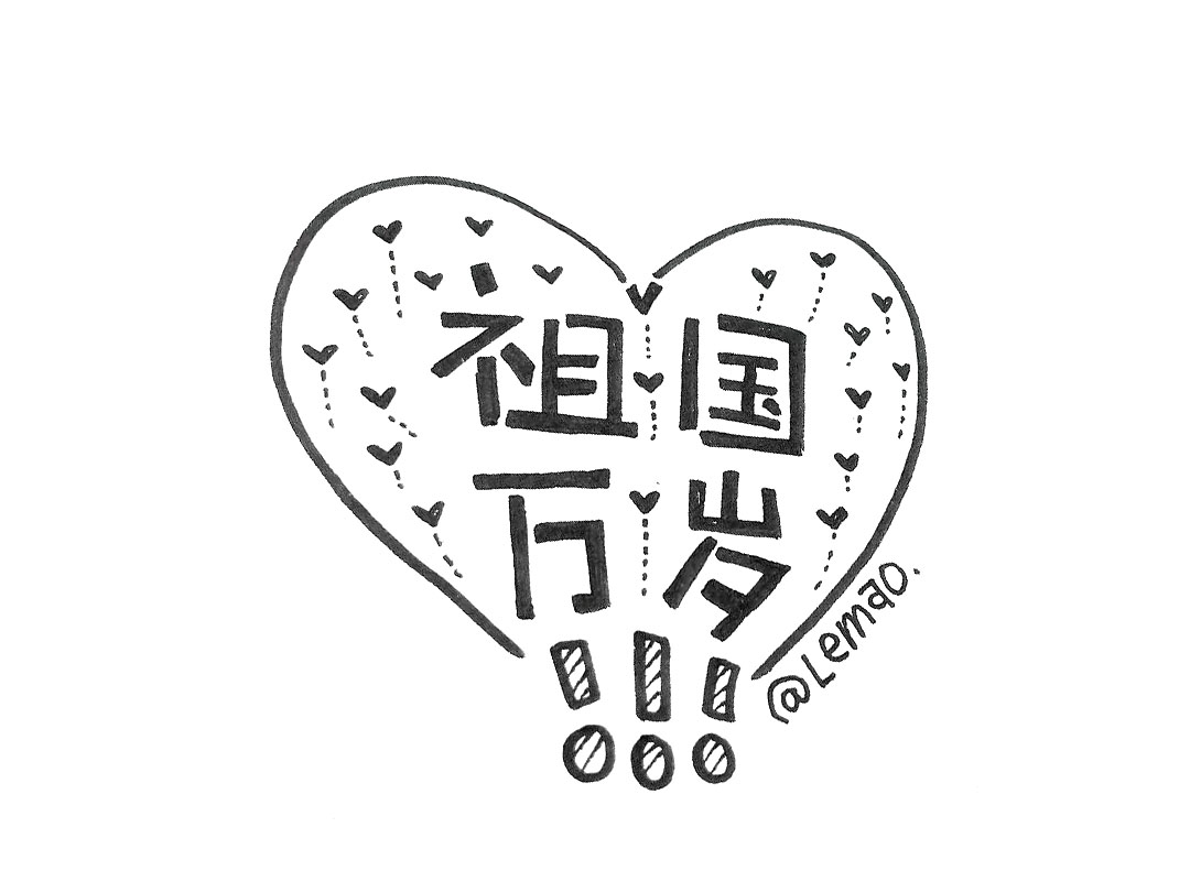 喜迎国庆儿童画步骤教程