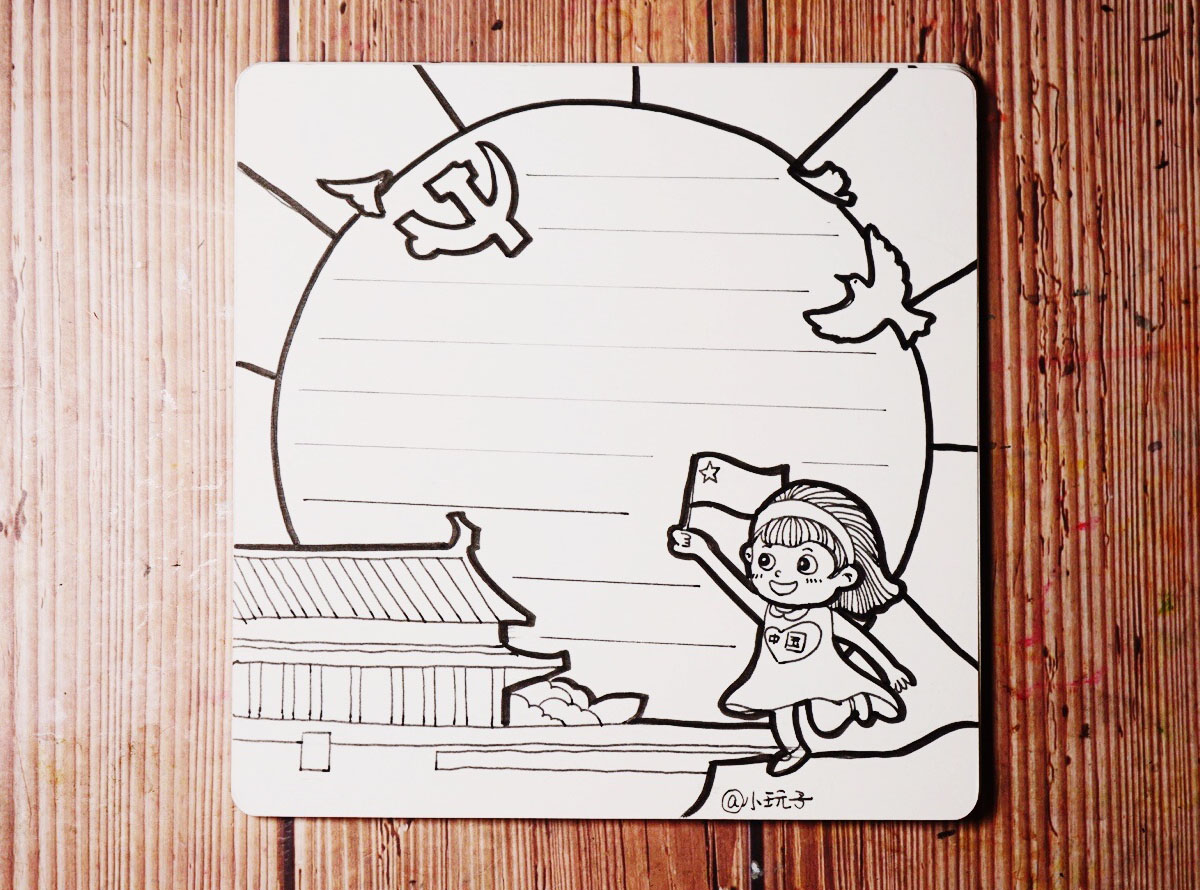 建党100周年手抄报边框绘画-图1