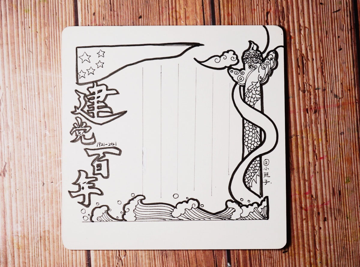 建党100周年手抄报边框绘画-图2