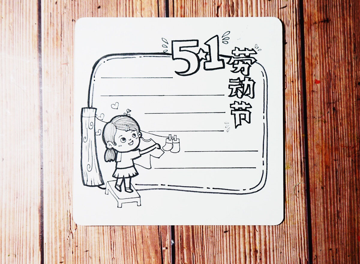 漂亮的51劳动节手抄报边框素材-图3
