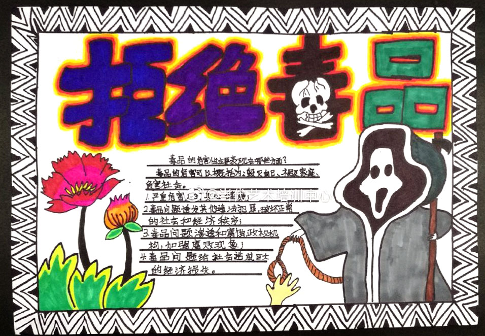 初二禁毒手抄报图片一等奖-图1