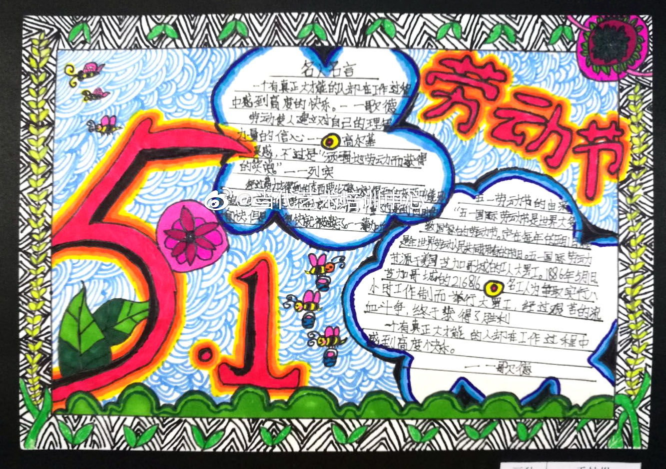 2021年五一劳动节手抄报版面设计欣赏-图1