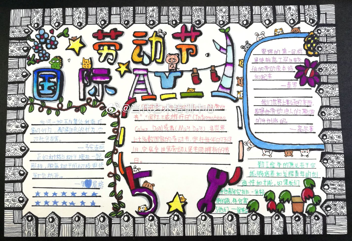2021年五一劳动节手抄报版面设计欣赏-图7