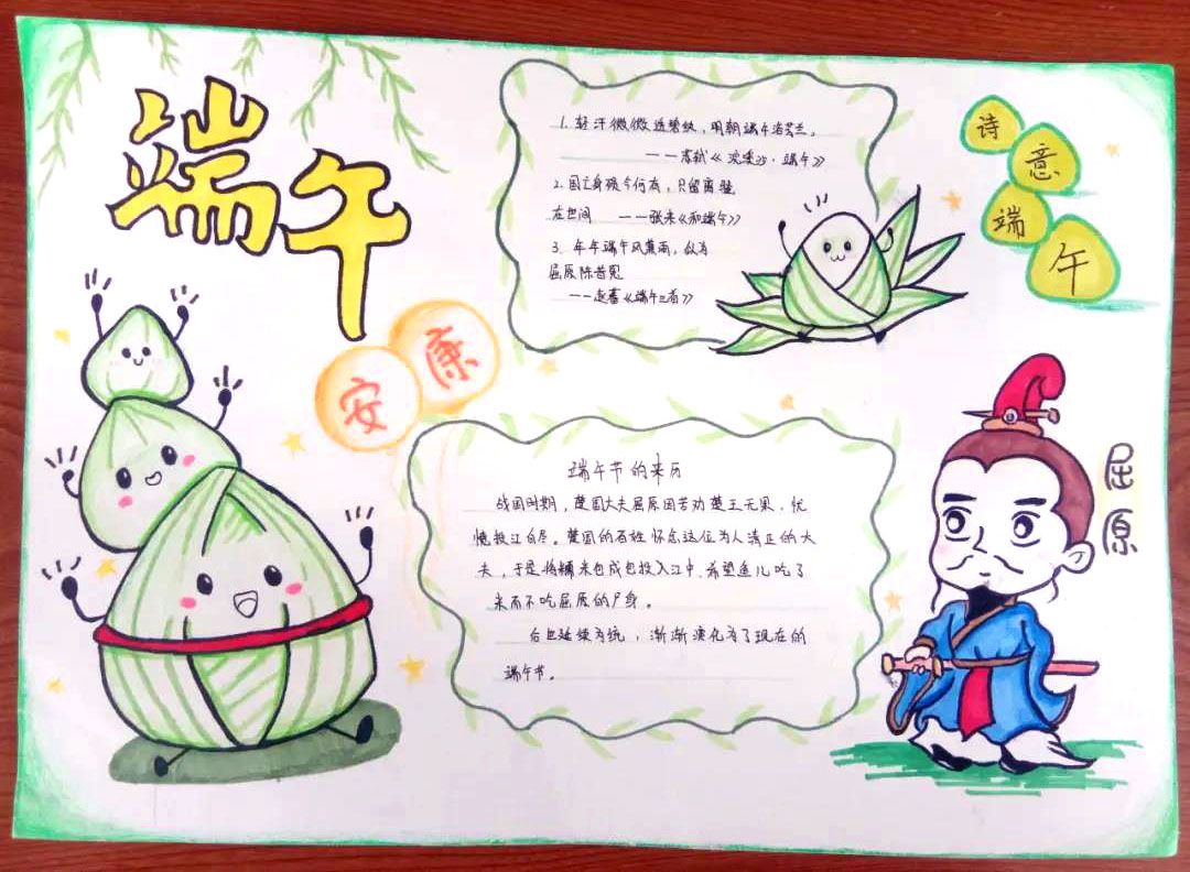 端午佳节手抄报简单又漂亮-图1