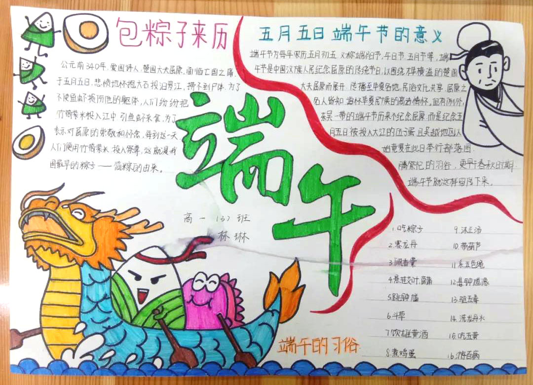 端午佳节手抄报简单又漂亮-图6