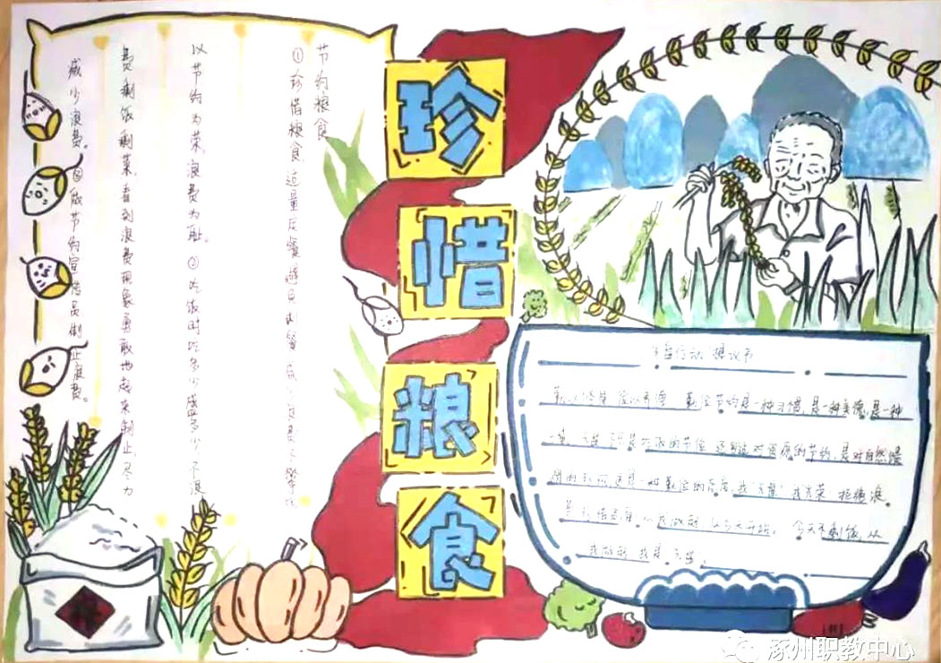 珍惜粮食，缅怀袁隆平手抄报-图2