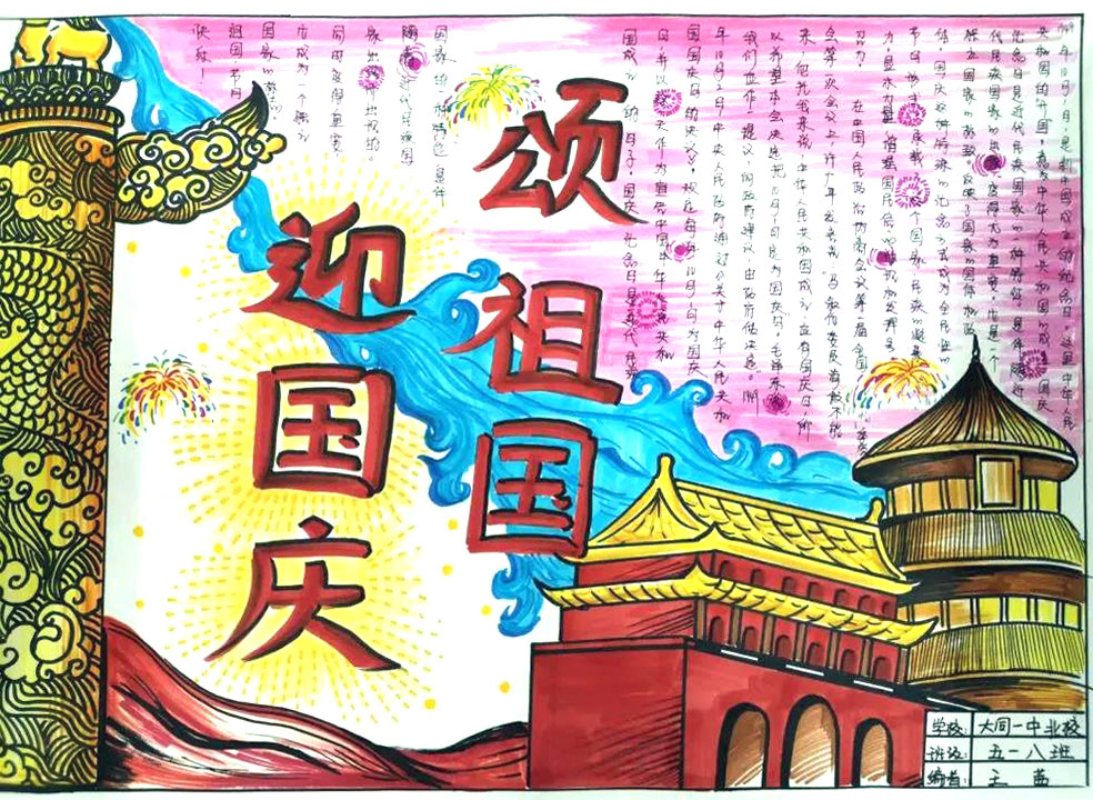 5张漂亮的喜迎国庆72周年手抄报-图2