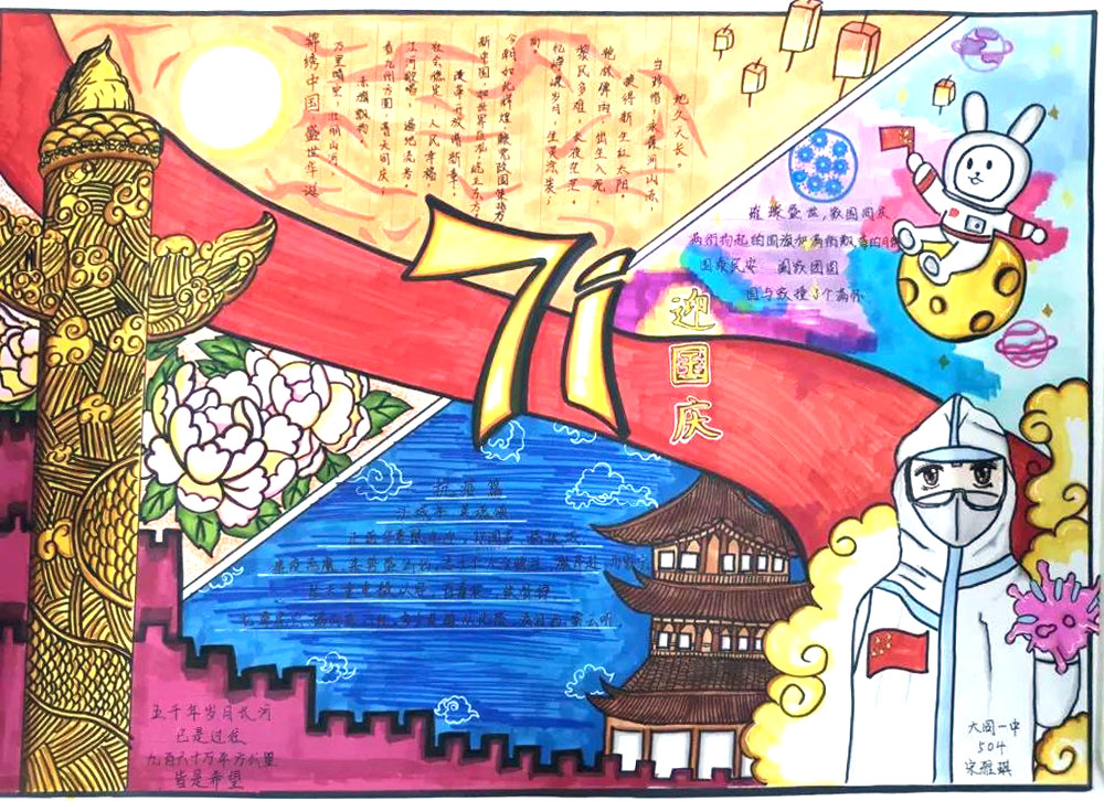 5张漂亮的喜迎国庆72周年手抄报-图3