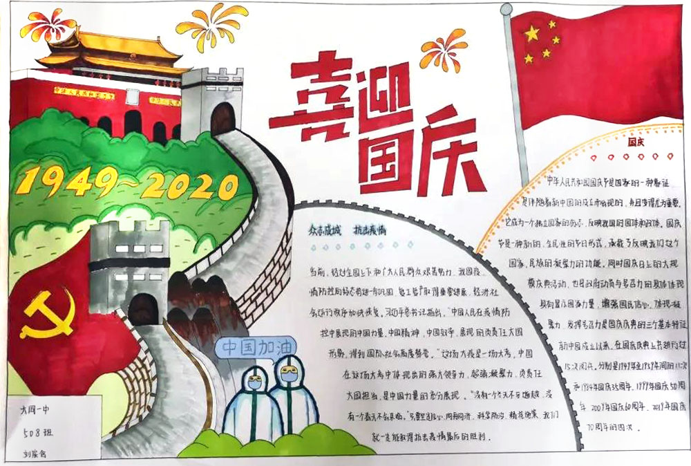 5张漂亮的喜迎国庆72周年手抄报-图5