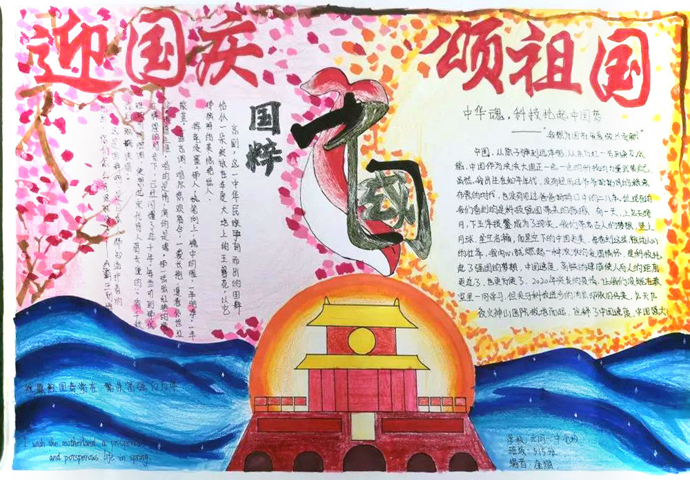 漂亮的国庆节致祖国母亲手抄报-图5