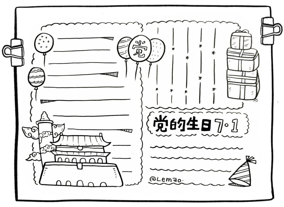 4款简单漂亮的71建党节手抄报模板-图1