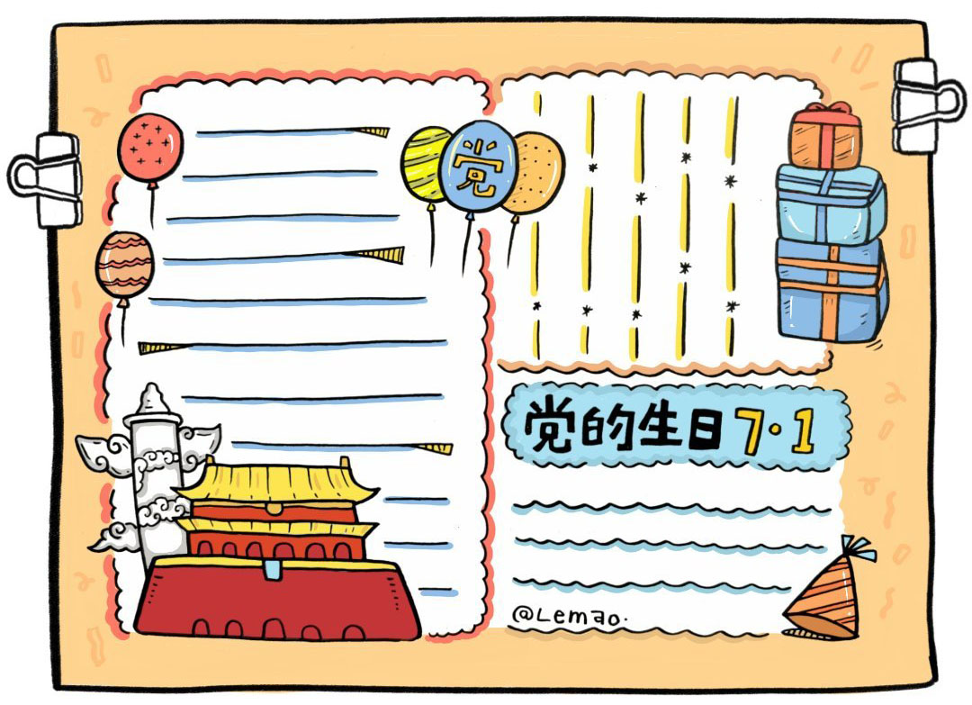 4款简单漂亮的71建党节手抄报模板-图2