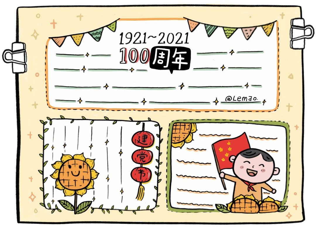 4款简单漂亮的71建党节手抄报模板-图4